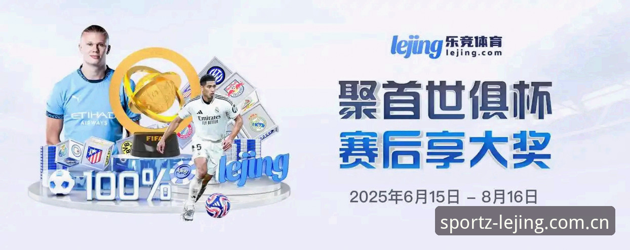 乐竞更新版本 乐竞体育平台全新版本上线最新动态:突破性升级带来极致娱乐体验